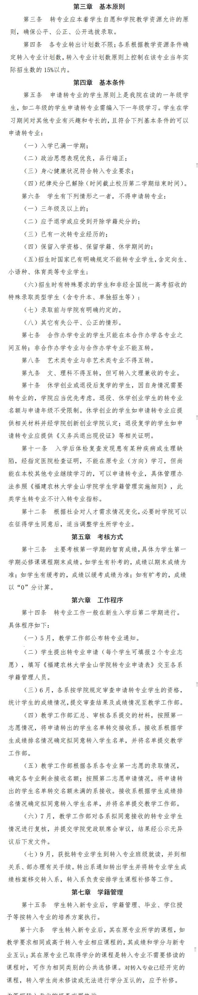 福建省农林大学金山学院_福建农林大学金山学院百度百科_福建省农林大学金山学院是几本