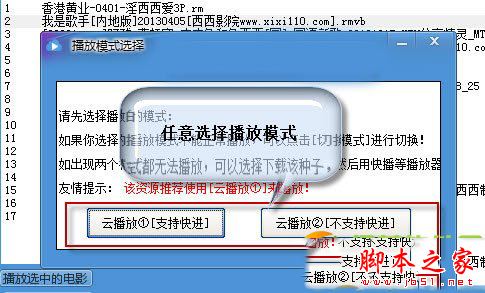 BT盒子种子搜索神器怎么用？BT盒子看片、下载种子使用教程3