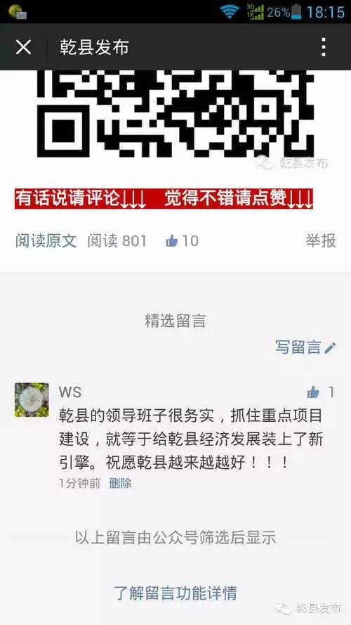 2月16日,陕西区县政务微信公众账号影响力排行榜新鲜出炉
