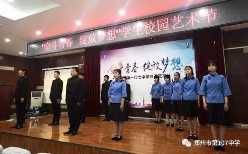 郑州市第107中学举办“奋斗青春，绽放梦想”诗歌朗诵比赛